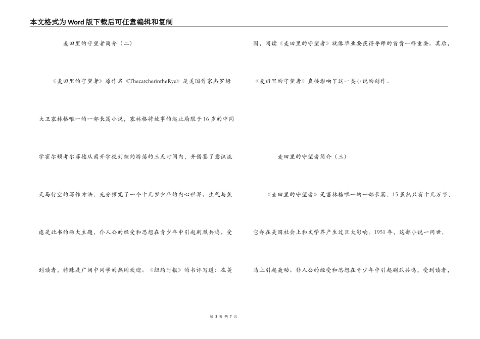 麦田里的守望者简介_第3页