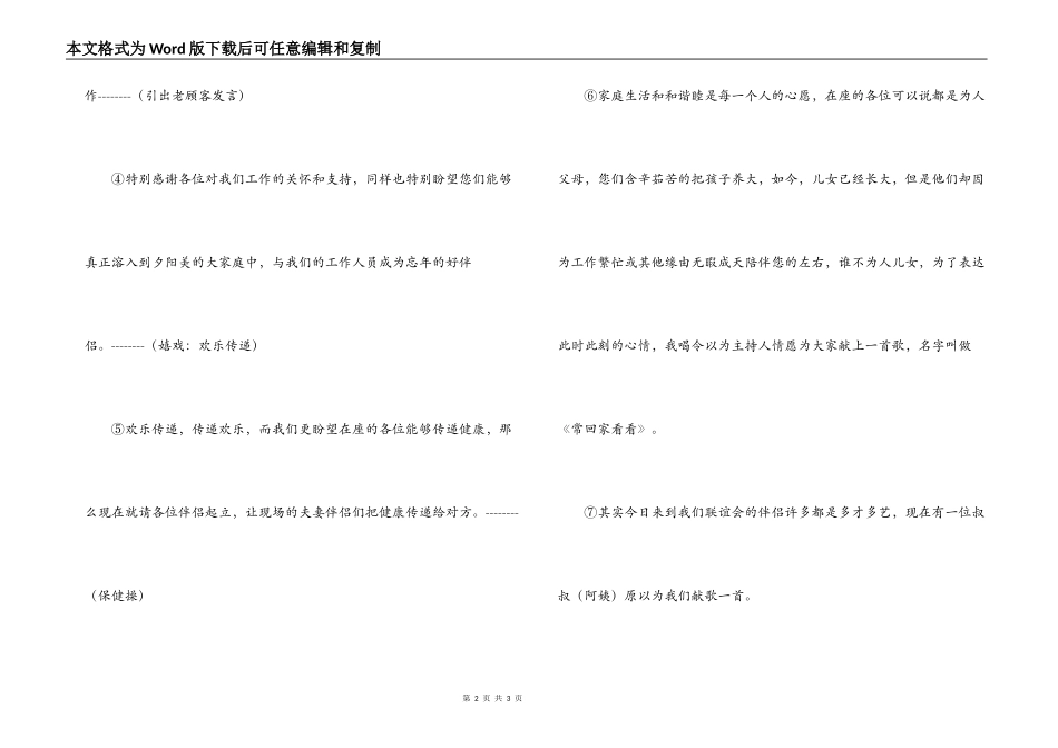 婚庆联谊会主持串词_第2页
