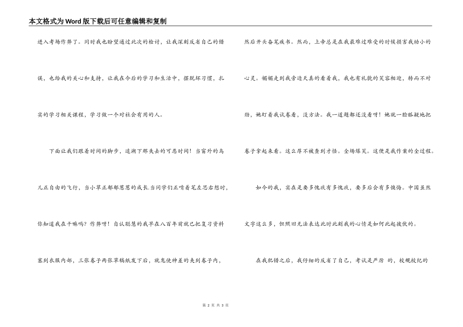 考试夹带被抓的1000字检讨书范文_第2页