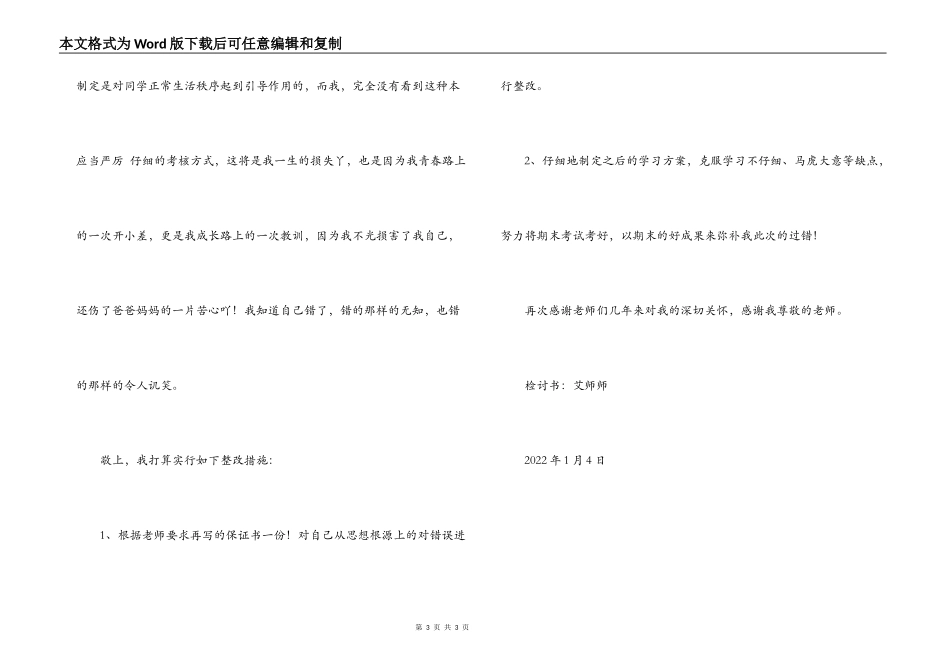 考试夹带被抓的1000字检讨书范文_第3页