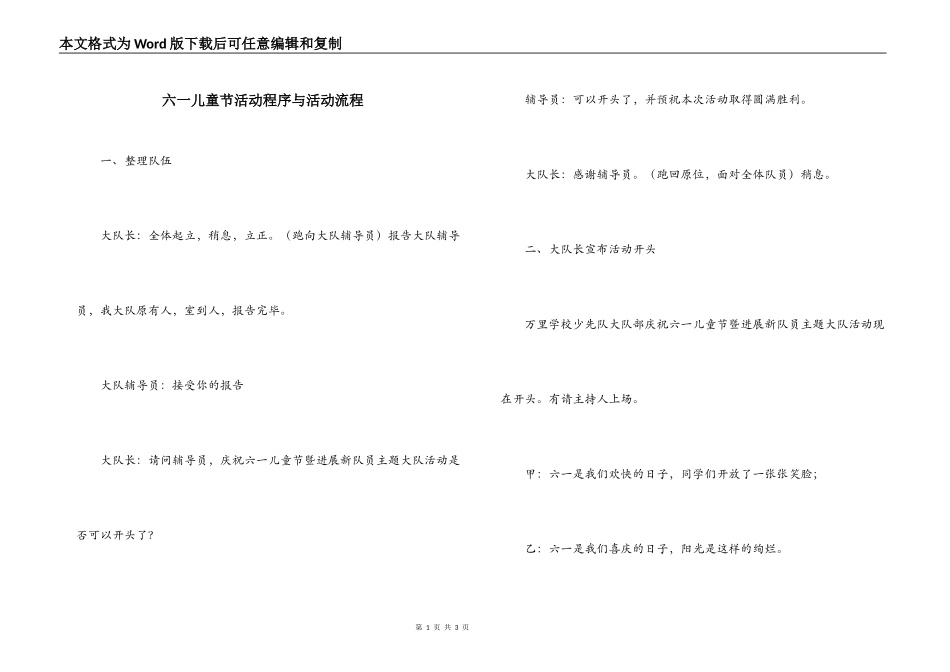 六一儿童节活动程序与活动流程_第1页