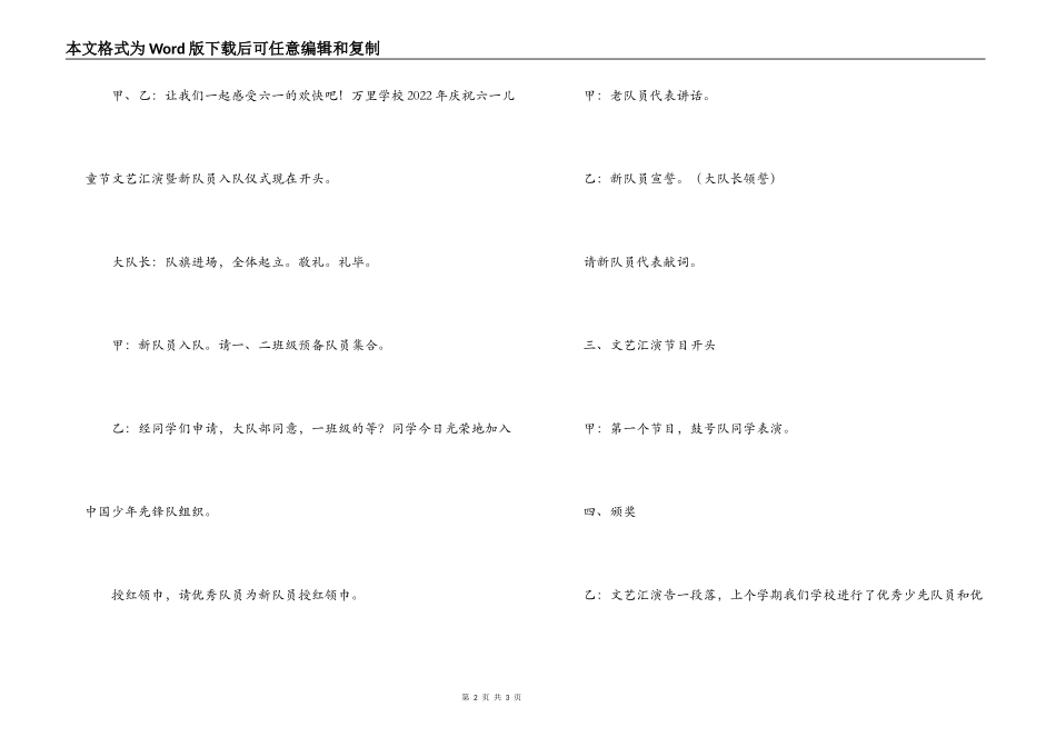 六一儿童节活动程序与活动流程_第2页