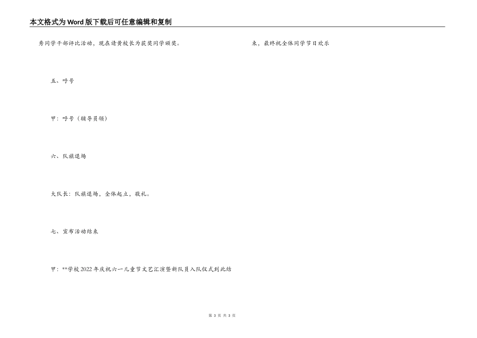 六一儿童节活动程序与活动流程_第3页