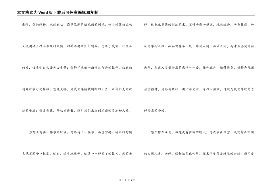 赞颂园丁的演讲稿(教师节)_第2页