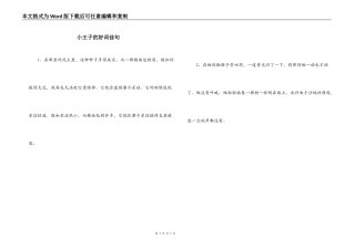 小王子的好词佳句