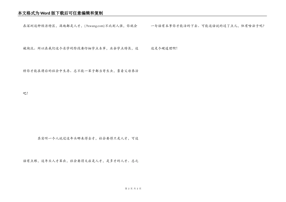 俗世奇人读后感500字_1_第2页