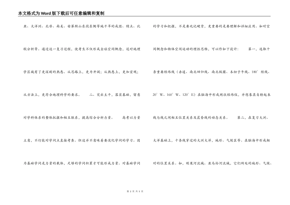 地理学习讲究方法才能事半功倍_第2页