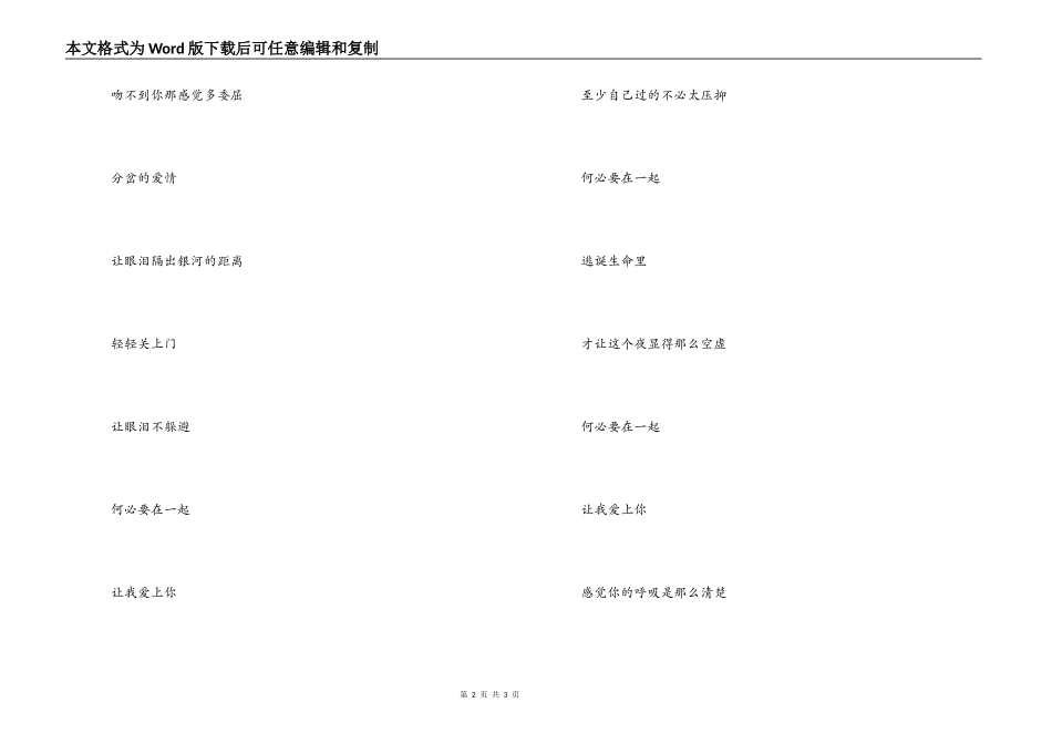 何必要在一起歌曲主持词串词；何必要在一起歌词：_第2页