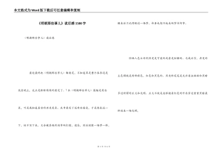 《明朝那些事儿》读后感1500字