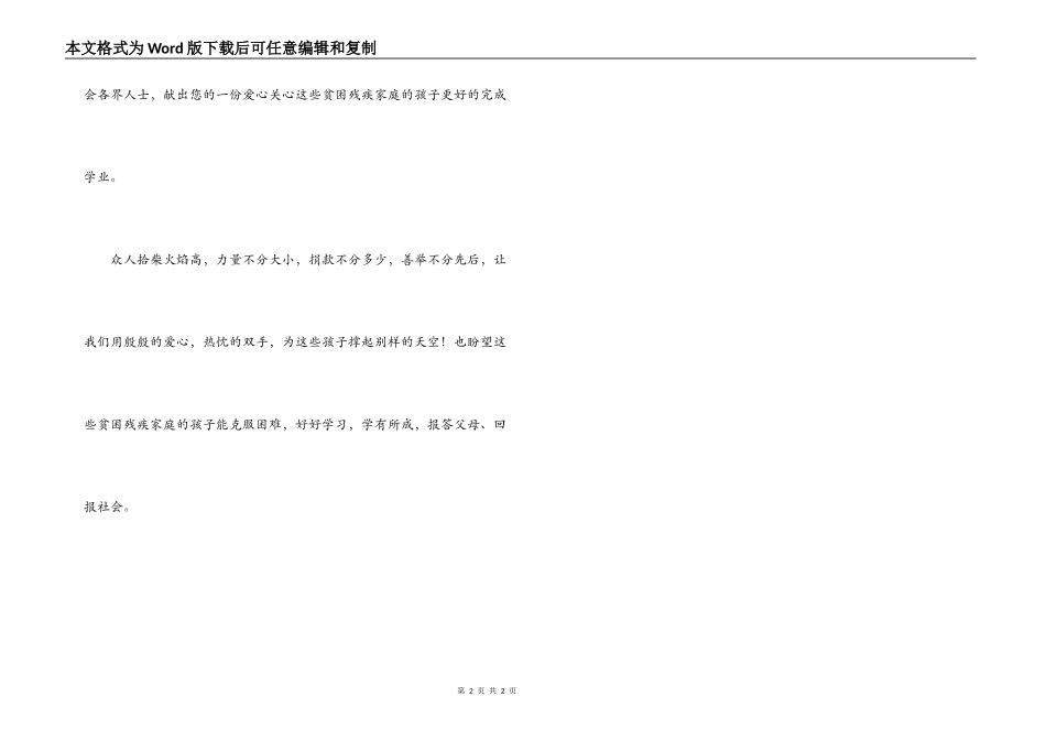 资助贫困生倡议书_第2页