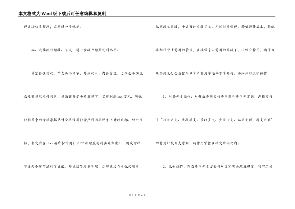 2022年农村信用社财务工作计划_第2页