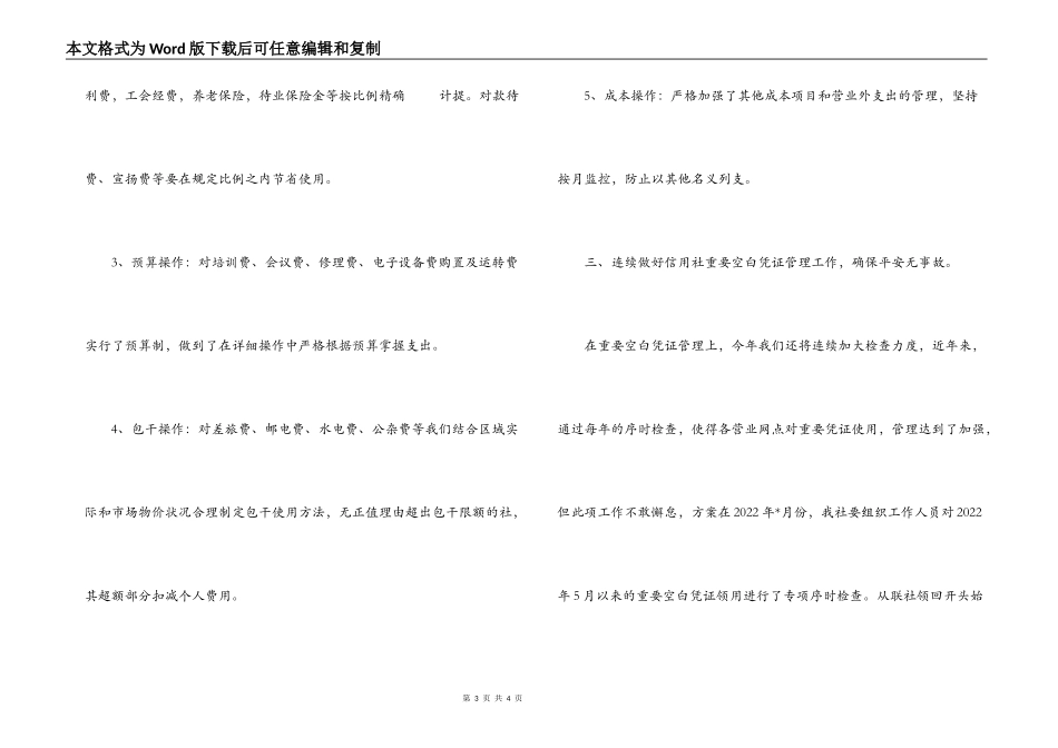2022年农村信用社财务工作计划_第3页