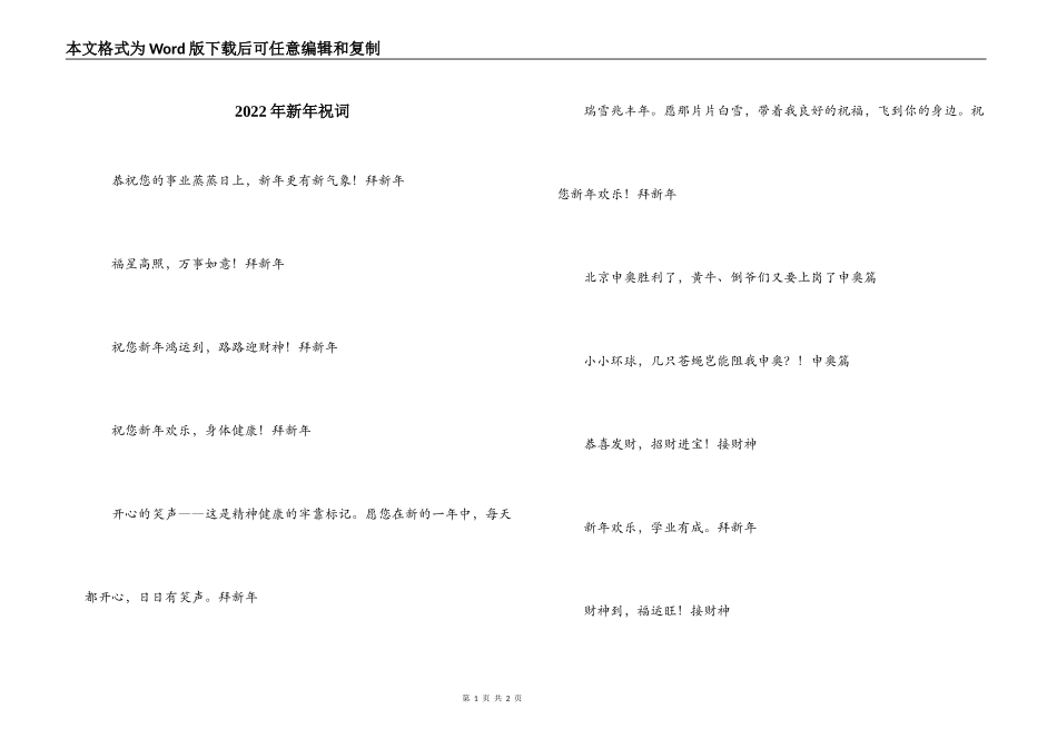 2022年新年祝词_第1页