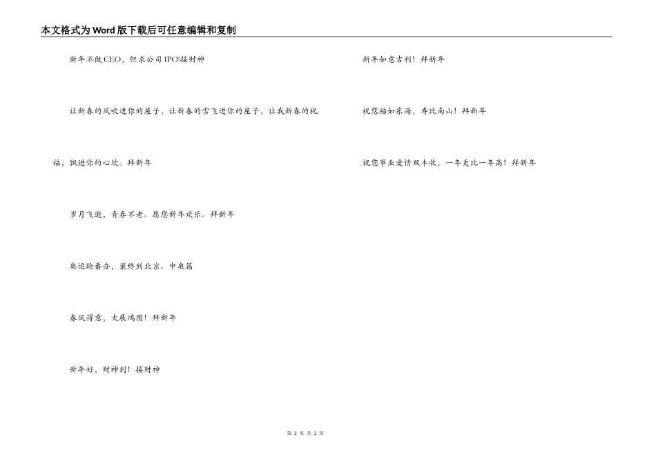 2022年新年祝词_第2页