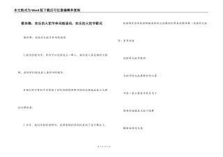 歌伴舞；欢乐的火把节串词朗诵词；欢乐的火把节歌词