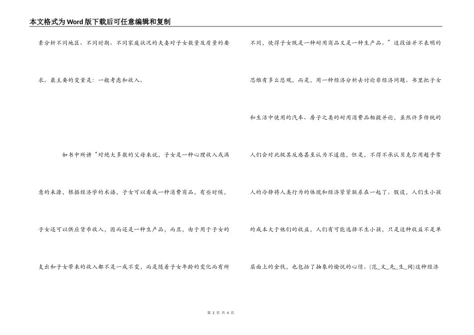 《人类行为的经济分析》读后感_第2页