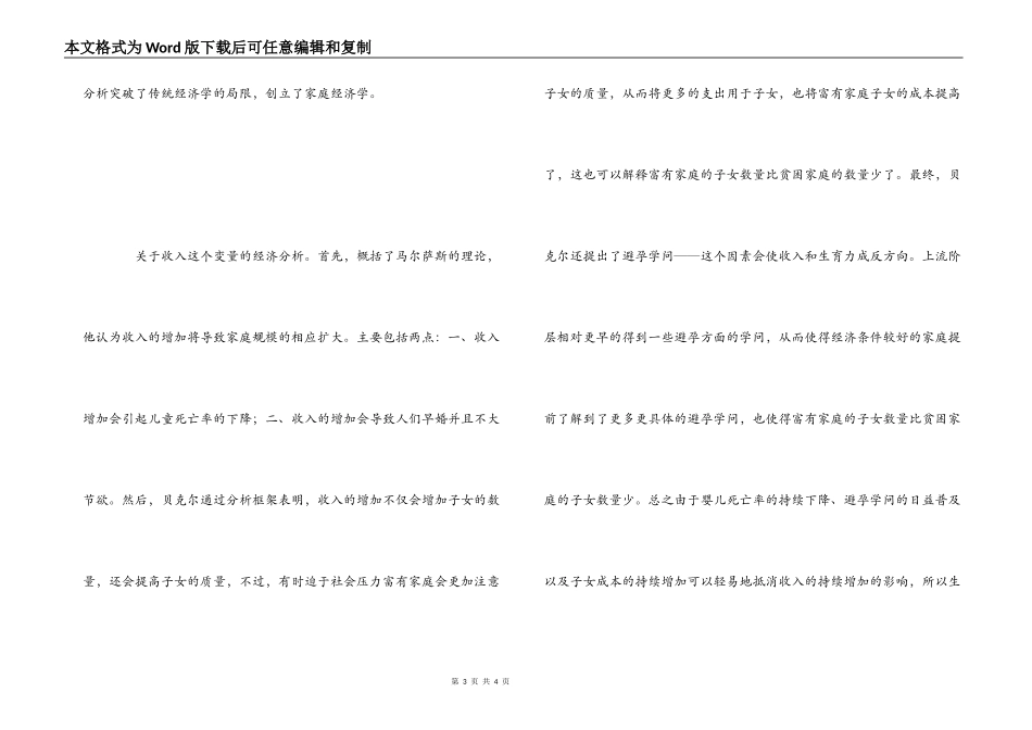 《人类行为的经济分析》读后感_第3页