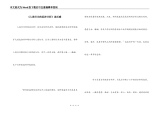 《人类行为的经济分析》读后感