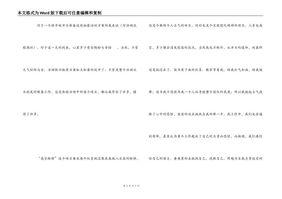 室外拓展培训心得体会_第2页