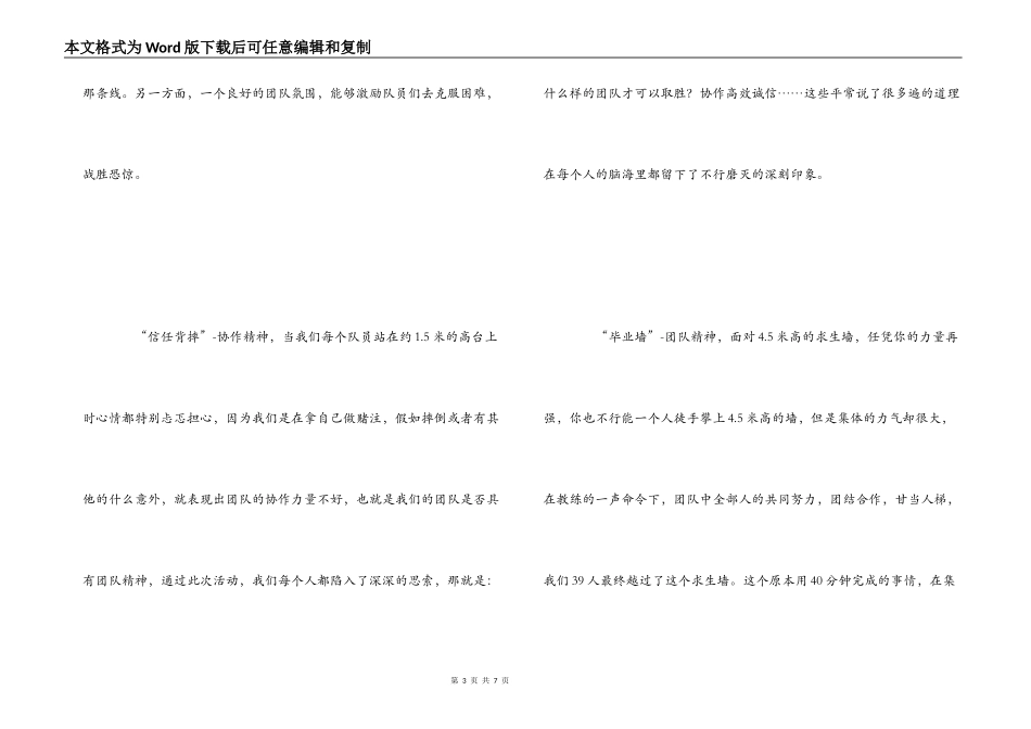 室外拓展培训心得体会_第3页