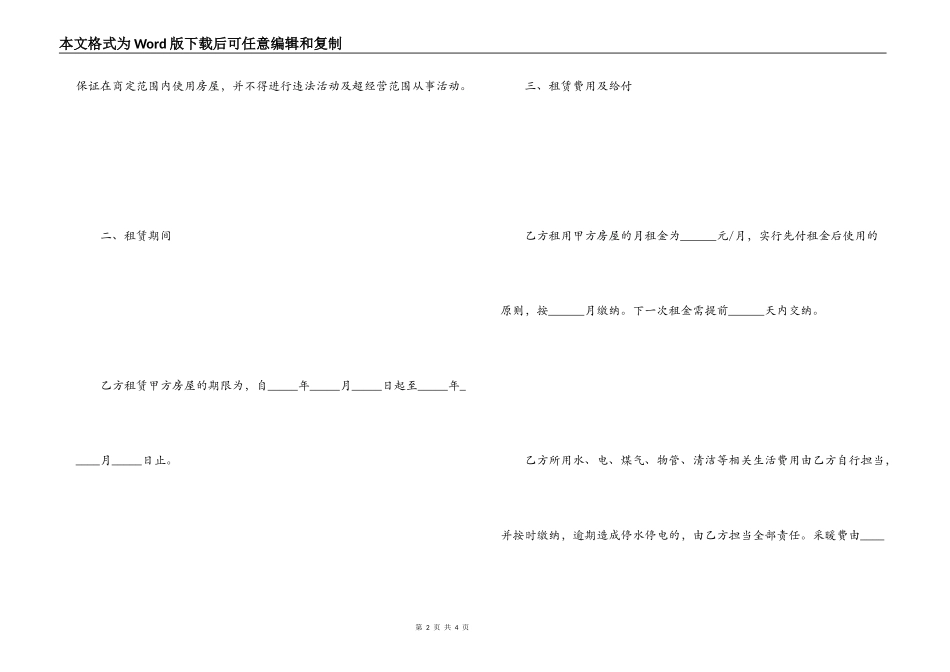 简易版租房协议书范本_第2页