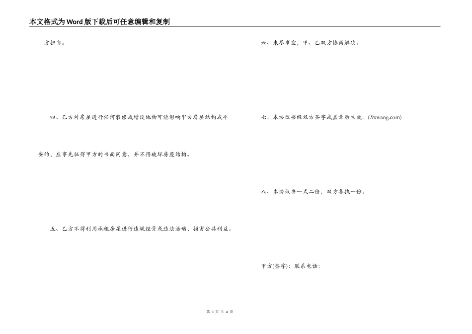 简易版租房协议书范本_第3页