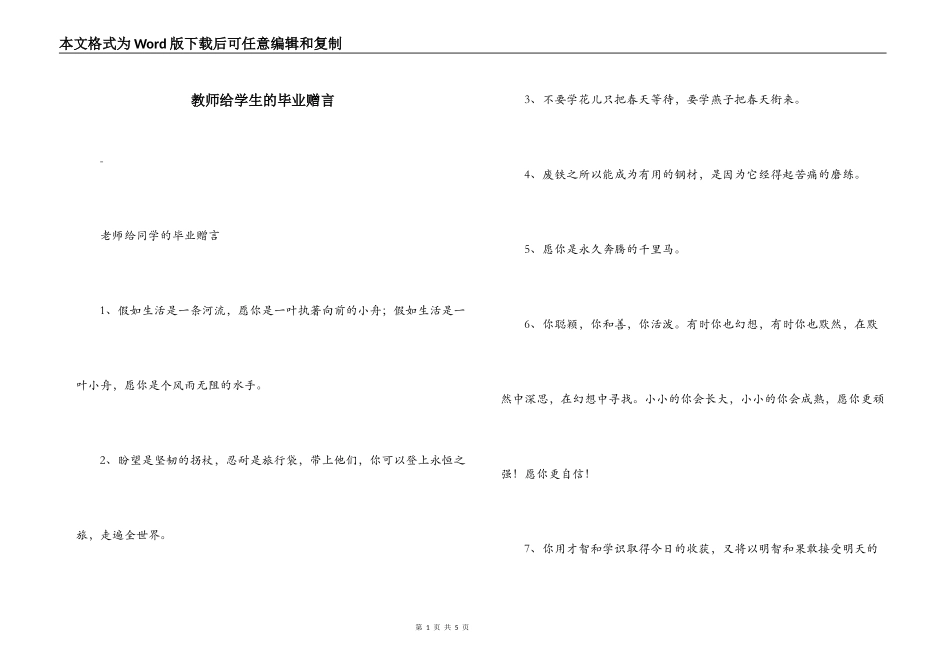 教师给学生的毕业赠言_第1页