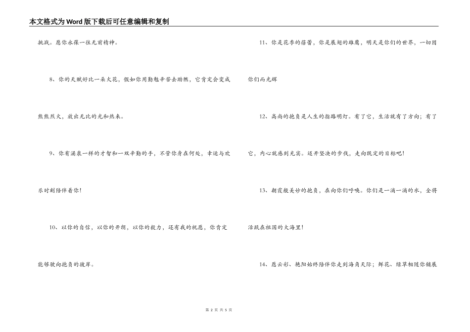 教师给学生的毕业赠言_第2页