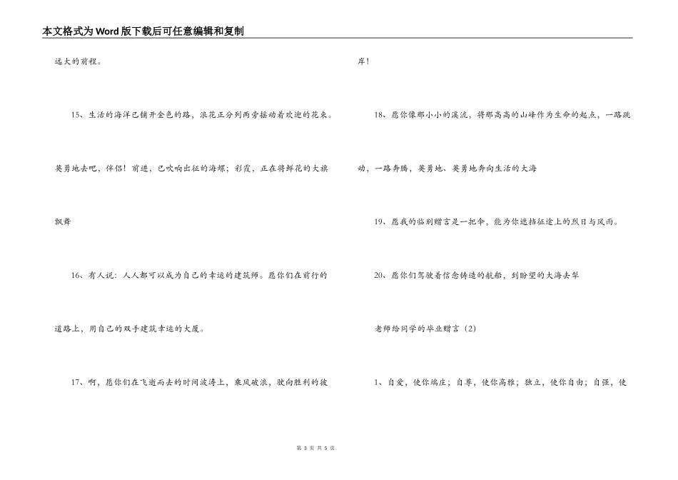 教师给学生的毕业赠言_第3页