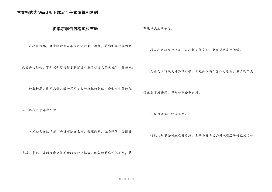 简单求职信的格式和布局_第1页