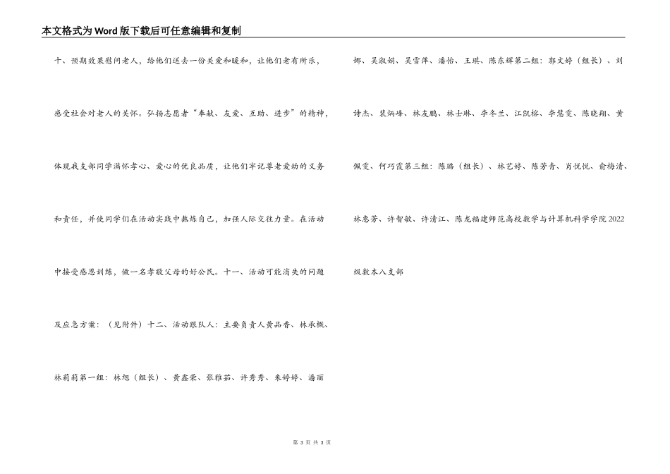 高校关爱老人 你我同行—老人院志愿者活动策划书_第3页