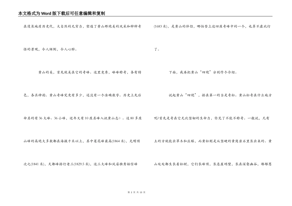 黄山导游解说词_第2页