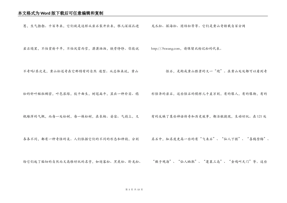 黄山导游解说词_第3页