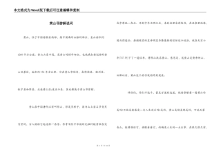 黄山导游解说词