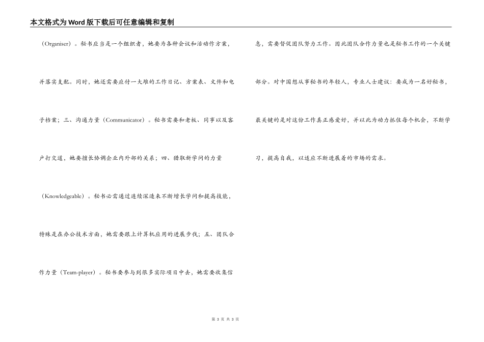 秘书职业的成长规则_第3页