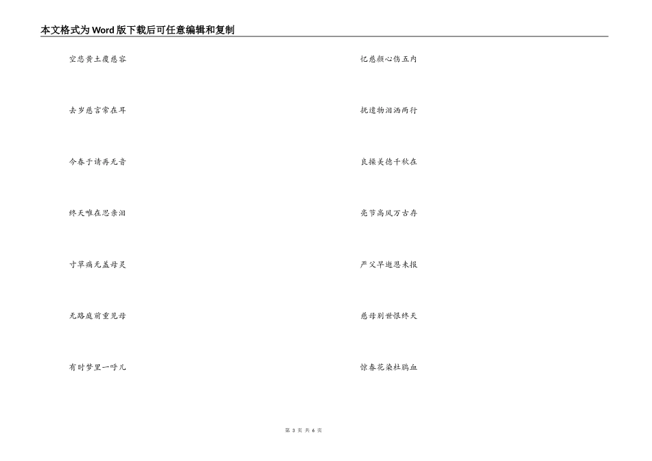 悼念母亲挽联_第3页