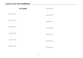 悼念母亲挽联