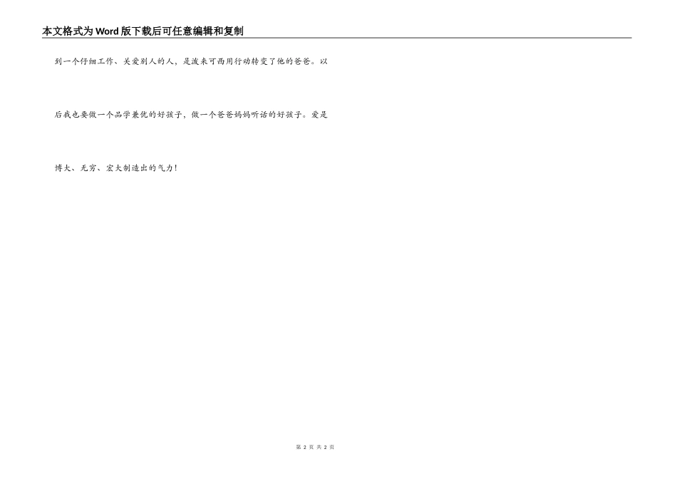 爱的教育读书笔记_2_第2页