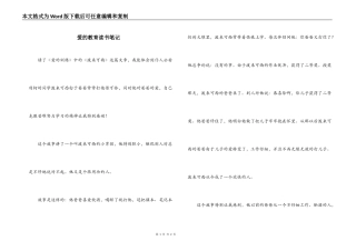 爱的教育读书笔记_2