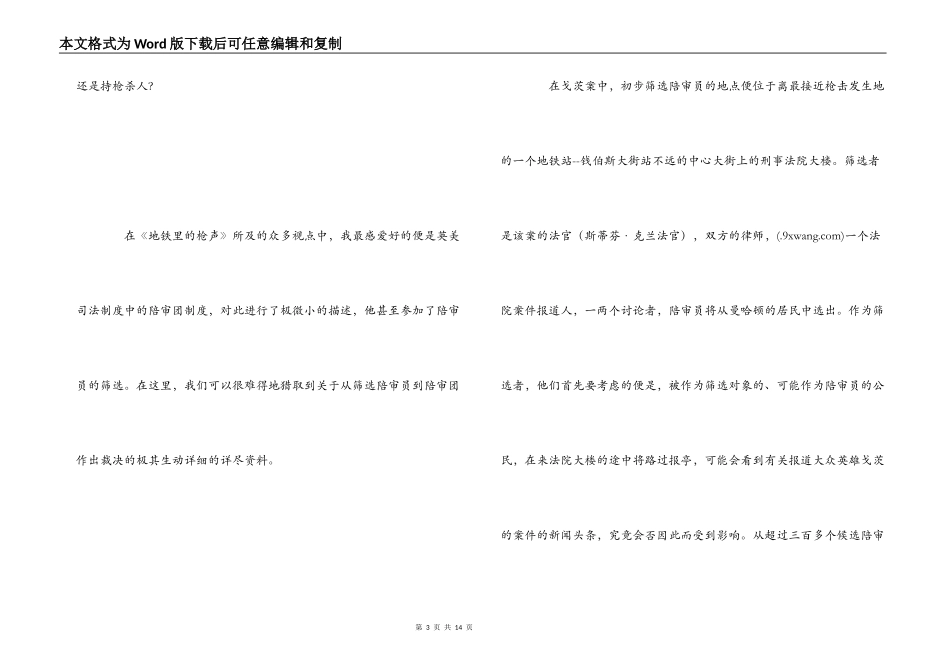 读《地铁里的枪声》有感_第3页