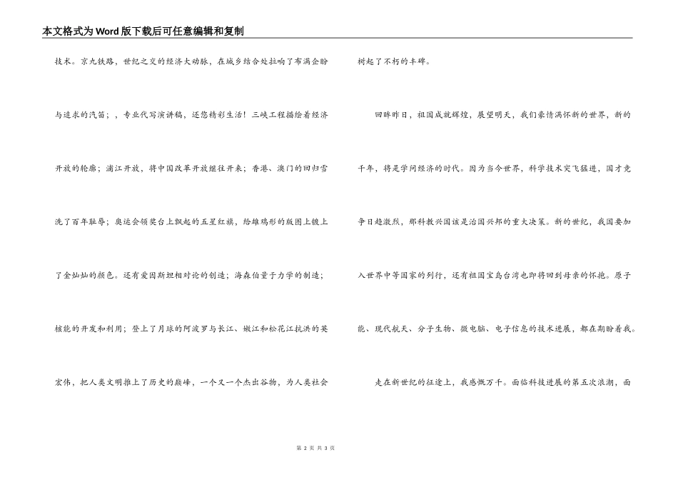 建党90周年演讲稿-铭记党史，感恩今天_第2页
