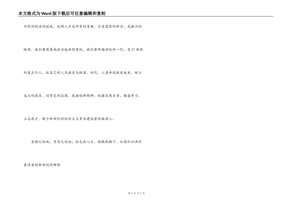 建党90周年演讲稿-铭记党史，感恩今天_第3页
