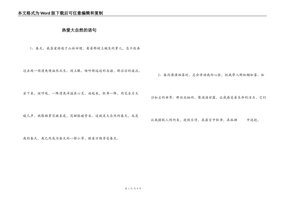 热爱大自然的语句_第1页