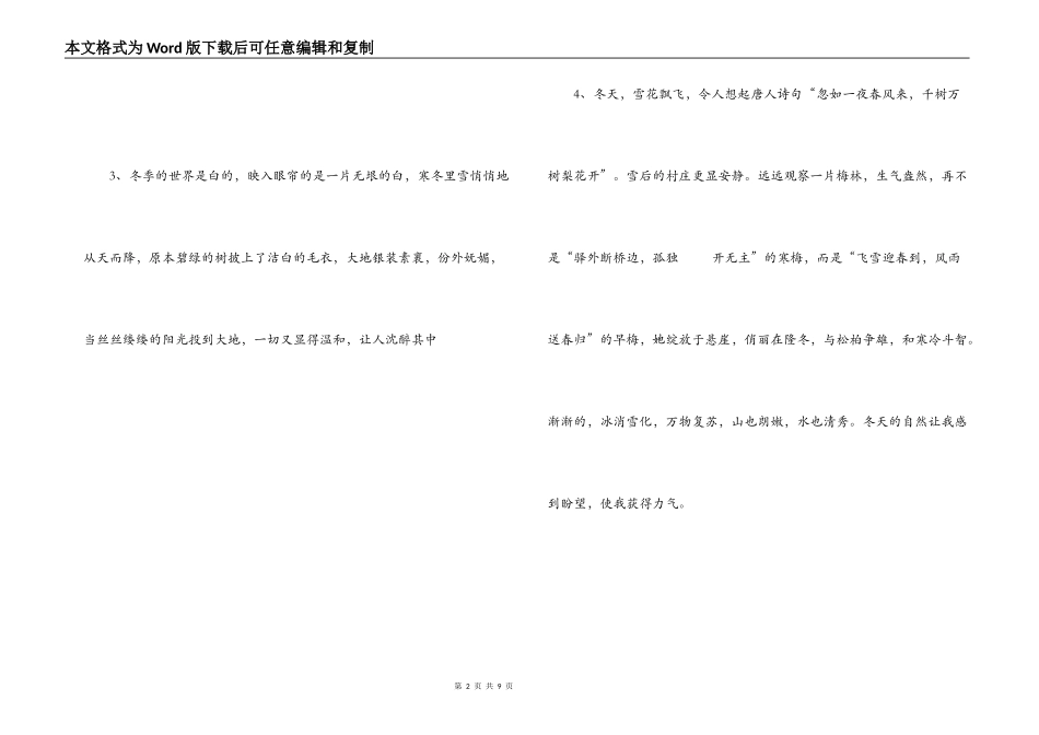热爱大自然的语句_第2页