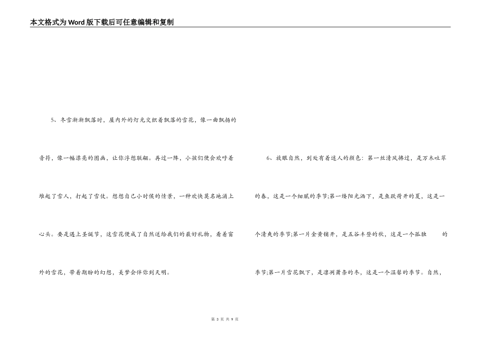 热爱大自然的语句_第3页