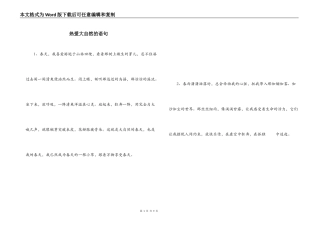 热爱大自然的语句