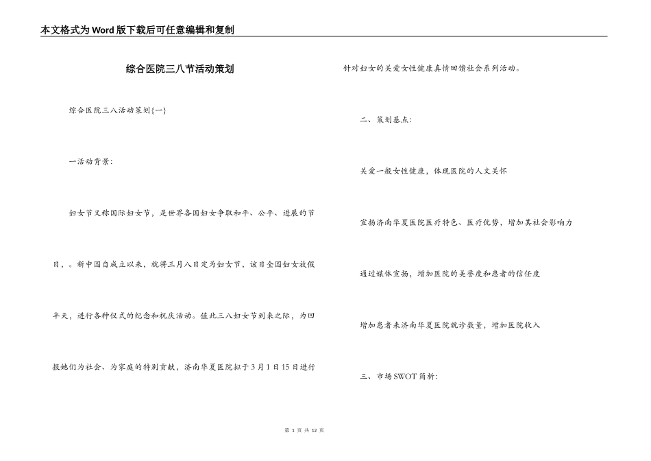 综合医院三八节活动策划_第1页