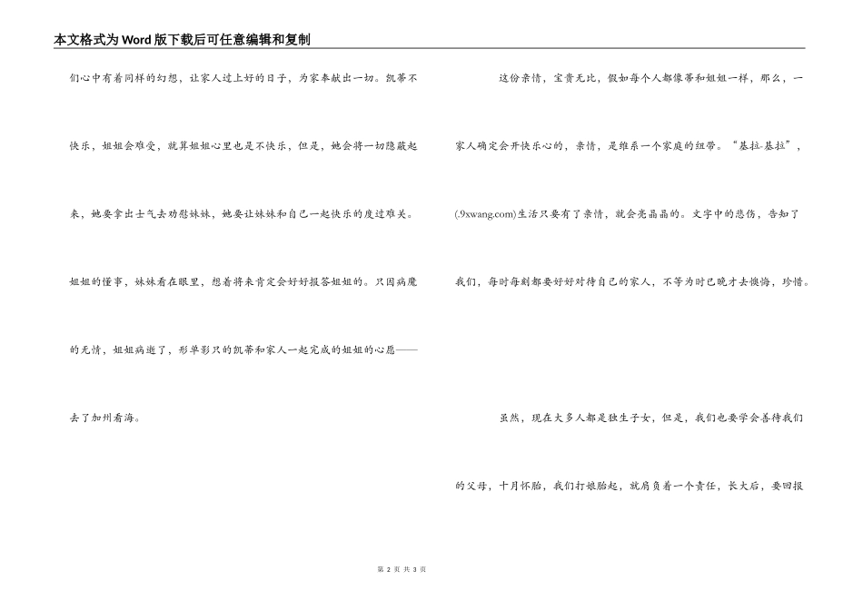 《亮晶晶》读书笔记_第2页