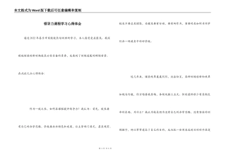 领导力课程学习心得体会