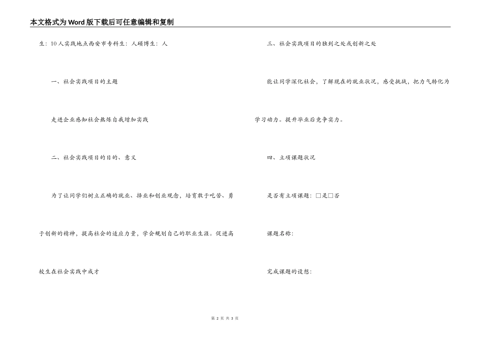暑期社会实践项目申报书_第2页